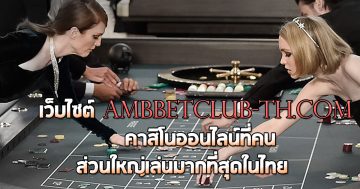 ambbetclub-th