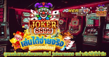 joker8899