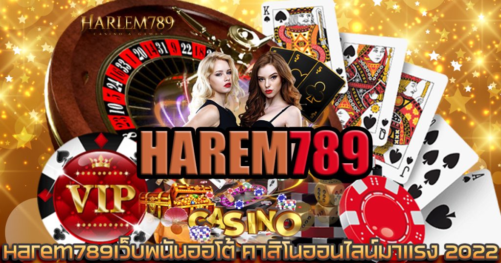 harem789 ทางเข้าหลัก